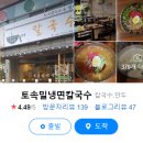 토속밀냉면.칼국수