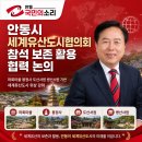 제8회 유네스코 아시아태평양지역위원회 총회 | 안동시 세계유산도시협의회 참석 보존 활용 협력 논의 권기창시장정책