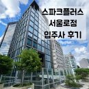 에너지플러스 서울로 | 스파크플러스 서울로점 공유오피스 입주기업 후기 | 서울역 사무실 찾는다면