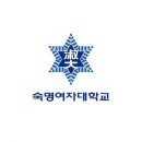 숙명여자대학교 일반대학원 이미지