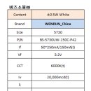 초저가형 5730*0.8T ±0.5W 150mA(t)/50mA~250mA White(화이트) LED 이미지