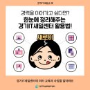 [공지] 경력을 이어가고 싶다면?👀 로이가 한눈에 정리해주는 경기IT새일센터 활용법!🤗