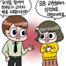 [웹툰 : 김쌤의 하루 37 : ‘교권 3법 조속한 국회 통과 촉구’ 청와대 국민청원 및 서명운동 동참]⠀ 이미지