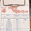 빨간석쇠구이(수원대점)
