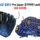 ◀◀ 드디어 카페오픈 메이저리그 진출 ONLY BASEBALL 최상급 일본산 오카야마 가죽 새로운등급 추가, 15가지색상 최상급 가죽사용▶▶ 이미지