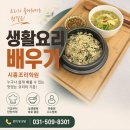 생활요리 | 시흥조리학원 결혼 준비하면서 생활요리 배운 후기