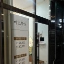 이즈짐(Ease gym) | 홍대왁싱 이즈왁싱에서 헤어라인 왁싱 솔직후기