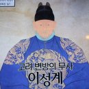 벌거벗은한국사 이성계는 왜 고려의 역적이 되었나 3, 황산전투, 신진사대부 이미지