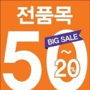 빅세일잡화