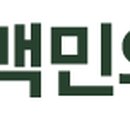 백민의원 이미지