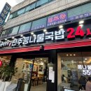22 | 구로동 24시 맛집 본가전주옥 남구로역점 솔직 후기!!
