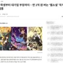 재벌PC | 2시간 만에 웹 소설 작가 되는 법::웹소설잘쓰는법(대전,세종,청주,)