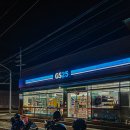 GS25약목복성점 이미지