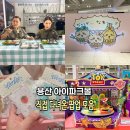 11650-17-181-12 | 용산아이파크몰 팝업 6월 모음 변경된 주차정보 용산역 놀거리