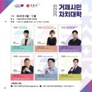 [거제시민자치대학] 궤도- 궤도가 알려주는 AI와 함께할 미래 | 거제시, ‘2025년 거제시민자치대학’ 4월부터 시작