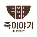 죽이야기 운정1호점