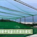 백석블루힐골프존골프클럽 네이버블로그