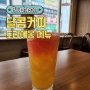 달콤커피(부천시청역점) | 부천시청카페 노트북하기 좋은 달콤커피, 신메뉴 도라에몽 음료 후기