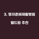 서울생생정형외과의원 이미지
