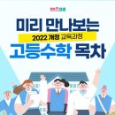 25년 고등수학 교과서 목차 이미지