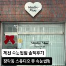 디자인뮤스튜디오 | 제천 속눈썹펌 잘하는 곳 | 무쌍도 자연스럽게 올라간 스튜디오 뮤 후기