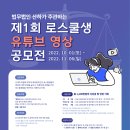 법무법인 산하가 주관하는 제1회 로스쿨생 유튜브영상 공모전 안내 이미지