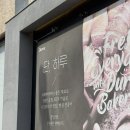 송화로 40 | [청주] 청주 최고의 소금빵! 듀레베이커리 테크노폴리스점 방문후기!🥐(넓은 주차장이 있는 대형카페)