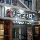 충청도순대 - 중랑구 | 내돈내산 | 신림 원조민속순대타운 209호 충청도 올레요 백순대 후기