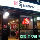 두배마니 이미지