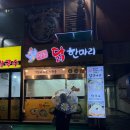 미니스톱둔산을지병원점 | 대전 둔산동 맛집/닭칼국수 맛집 명동닭한마리 둔산을지점