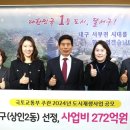 보름달에 꽃비 내리는 정다운 골목 스토리 | 대구시 달서구 상인2동, 도시재생 공모사업 선정