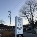 성산흑염소 | 용인 처인구 맛집 몸 보양하기 딱 좋은 성산흑염소