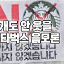 개도 안웃을 스타벅스 음모론, 대통령이 불매운동 선동하는 나라/ 지식의 칼 이미지