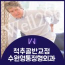 수원웰정형외과의원 이미지