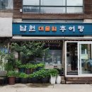 대물림남원추어탕 이미지