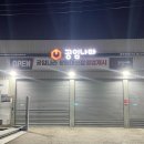 공임나라 대산점 이미지