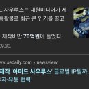 150억 아바타 싱어 vs 70억 아머드 사우르스 이미지