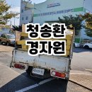 청송환경자원 이미지