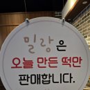 충청떡집 이미지