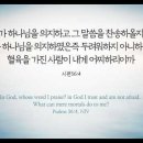 오늘의 '영어성경 사진'(895강) “하나님을 신뢰하세요”(시편 56편 4절) 이미지