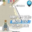 사람에겐 장애가 없다.장애인 인식개선 교육ㆍ법정의무교육8시간 강의후기(한국능률인재개발원)