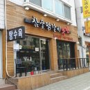 숯불닭갈비뽕닭