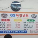 지에스육천냉면 이미지