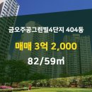 그린빌2단지공인중개사사무소 이미지