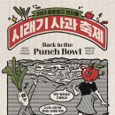 양구펀치볼사과