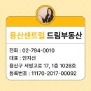 용산센트럴드림부동산공인중개사사무소 이미지