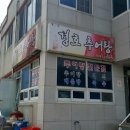 경호추어탕 이미지