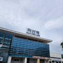 마산역 이미지