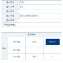 2022 국가직 9급 고용노동 합격수기 이미지