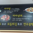 라방마라탕